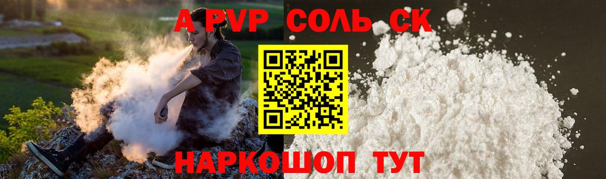 наркошоп  А ПВП  A-PVP Соль  Верхний Уфалей  A-PVP Соль 