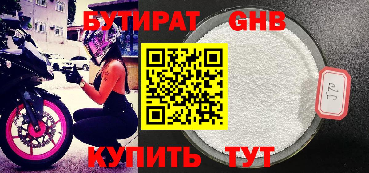 Бутират жидкий экстази  БУТИРАТ  Верхний Уфалей 