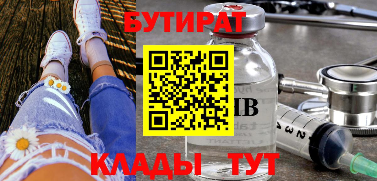 Верхний Уфалей  БУТИРАТ GHB  Вход с VPN 