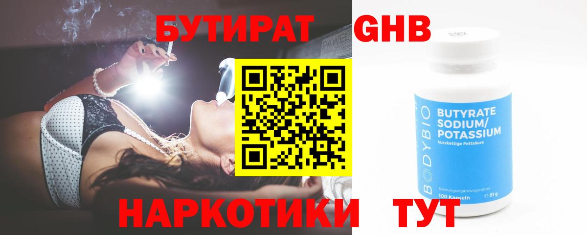 Бутират BDO 33% Верхний Уфалей