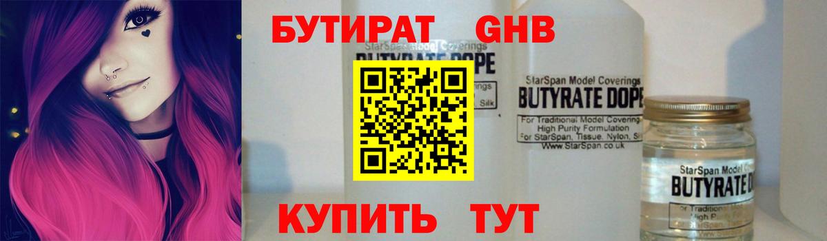 Бутират жидкий экстази Верхний Уфалей