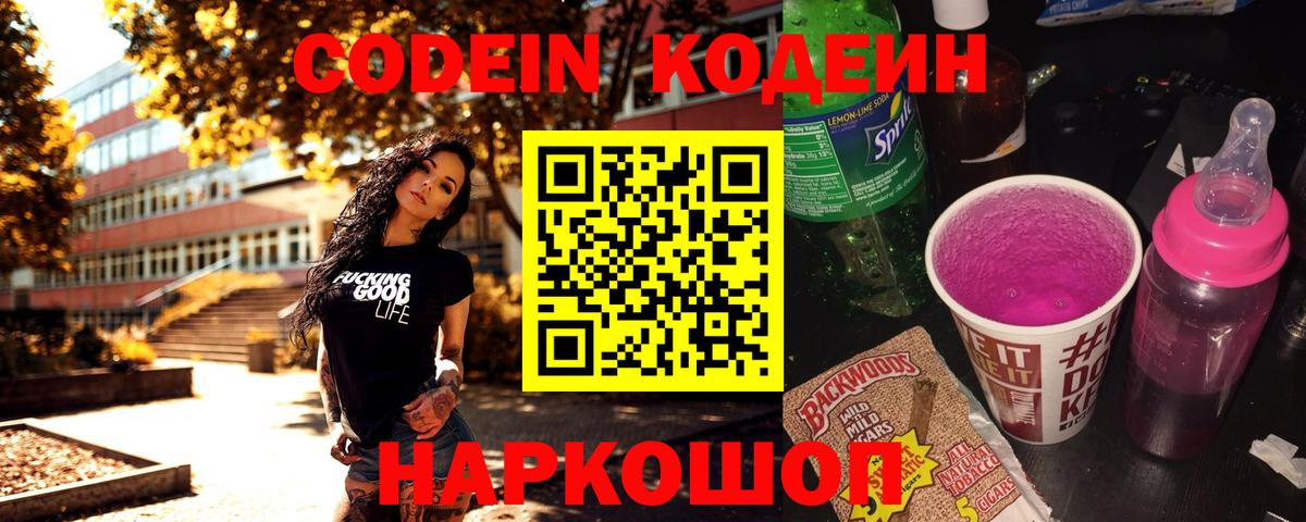 Кодеин Purple Drank Верхний Уфалей