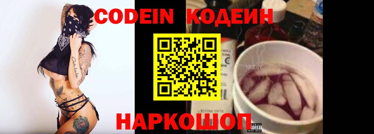 Верхний Уфалей  Кодеин напиток Lean (лин)  Вход с VPN  Кодеин Purple Drank 