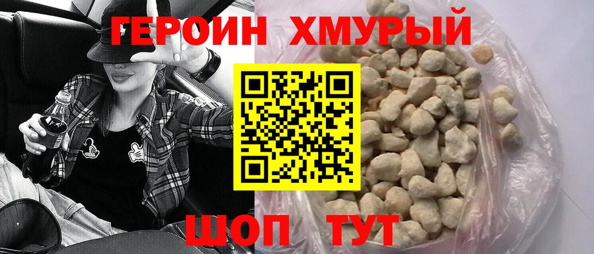 ГЕРОИН  Верхний Уфалей  ГЕРОИН Heroin 