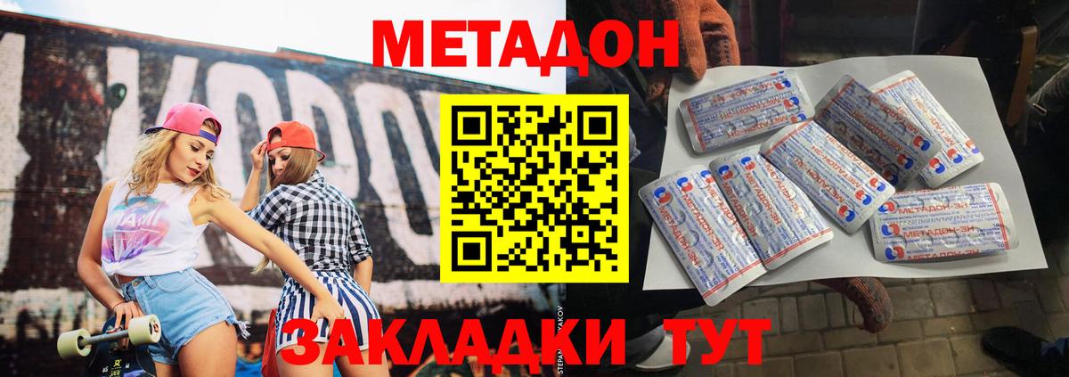 Метадон methadone  Верхний Уфалей 