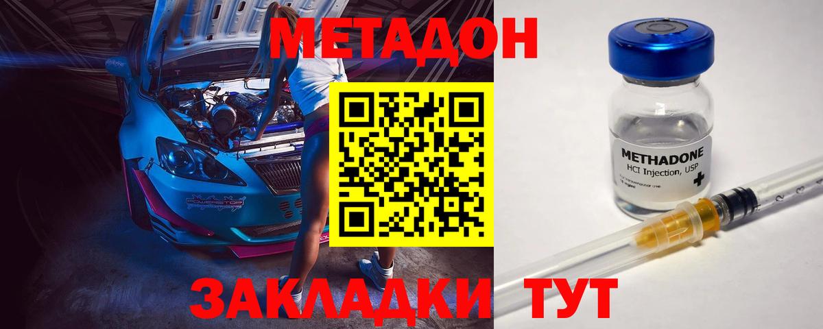 МЕТАДОН кристалл  Метадон мёд  Вход с VPN  Верхний Уфалей 